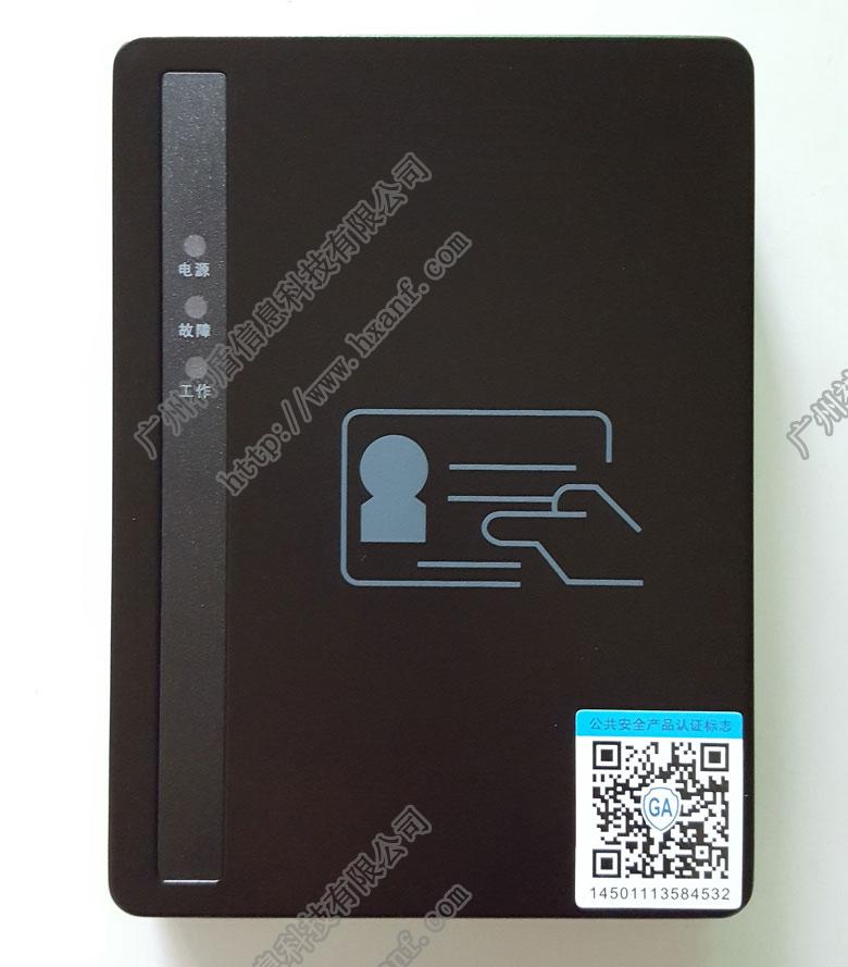 神盾HX-100D嵌入式身份证门禁读头，身份证阅读器
