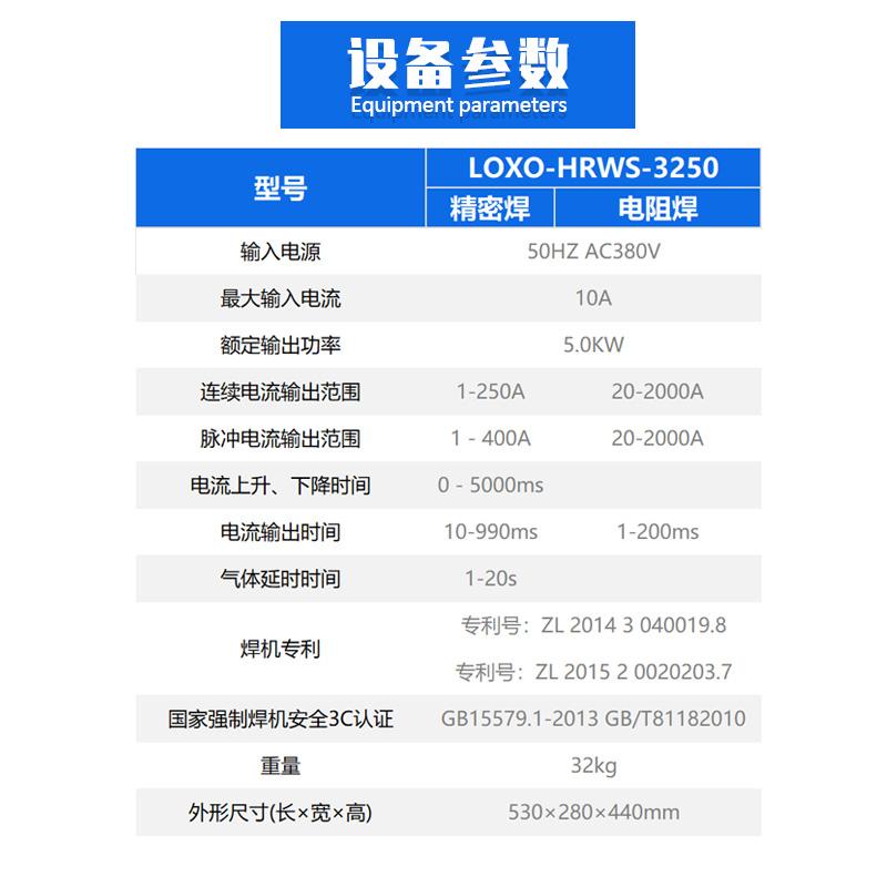 朗现精密补焊机LOXO-HRWS-3250模具修补机