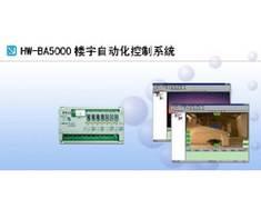 HW-BA5000 楼宇自动化控制系统