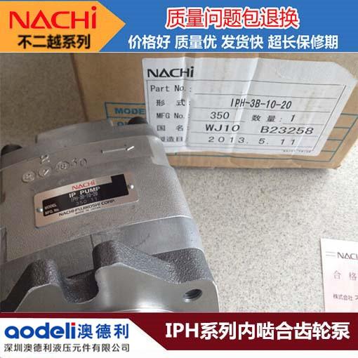 原装日本不二越nachi齿轮泵 **柱塞泵 代理叶片泵160;IPH-3B