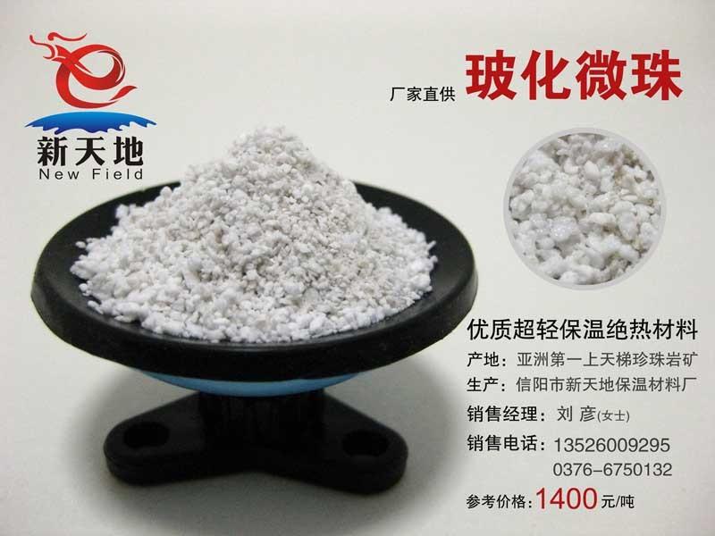 供应优质玻化微珠保温材料珍珠岩出厂价耐热防火