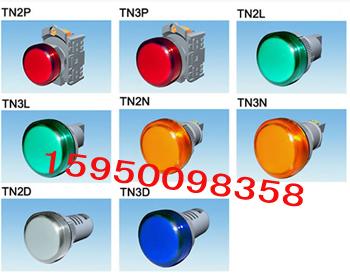 TN2P直接式指示灯
