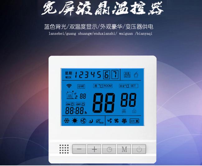 TS301 中央空调 温控器