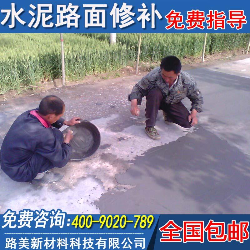批发优质水泥混凝土路面修补料