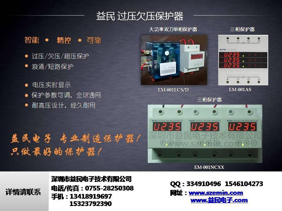 益民EM-001AL自定义电流保护器/断路器