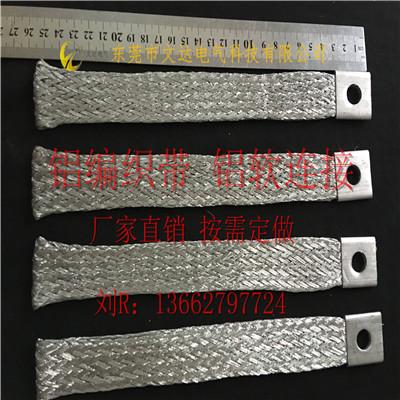 密度小导电性佳铝导电带 硅碳棒上用铝编织线软连接厂家直销