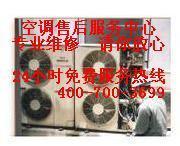 北京中央空调售后服务中心4007003699
