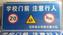 供应渭南标牌厂 指示标志牌 警告标志牌加工