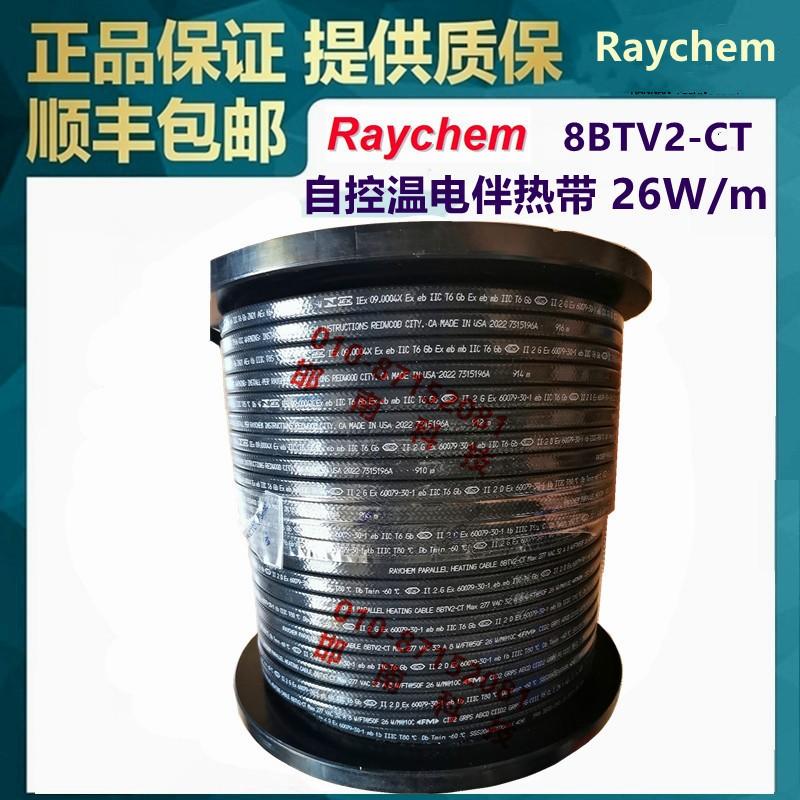 8BTV2-CT电伴热带美国瑞侃RAYCHEM自控温低温管道防冻发热电缆