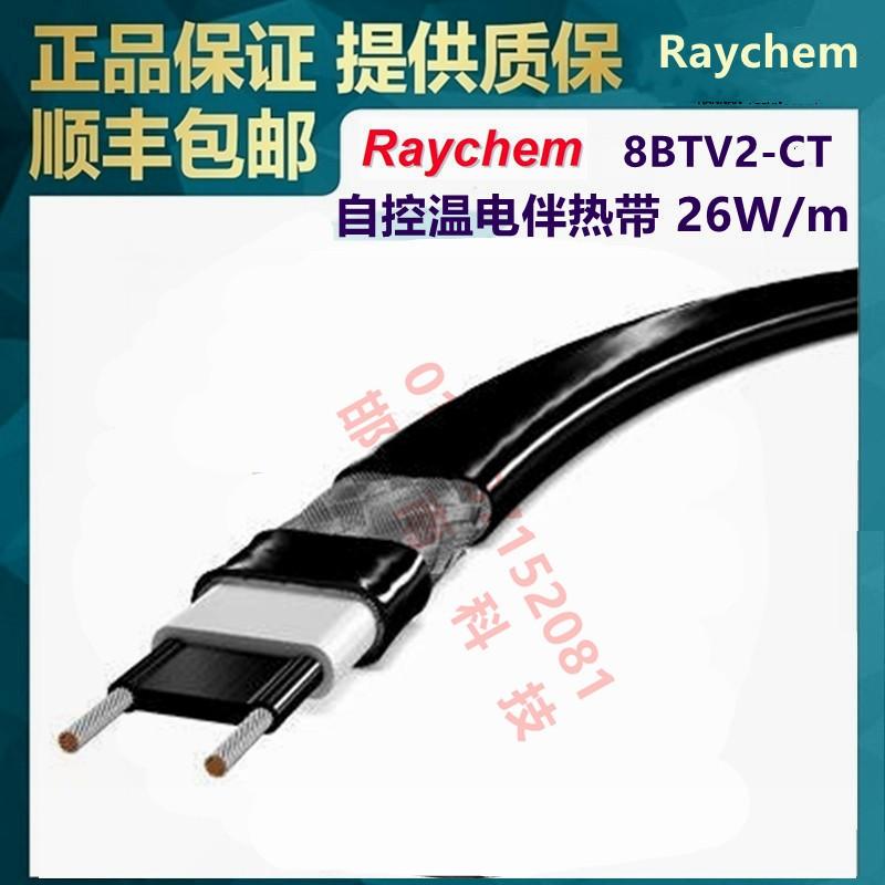 8BTV2-CT电伴热带美国瑞侃RAYCHEM自控温低温管道防冻发热电缆