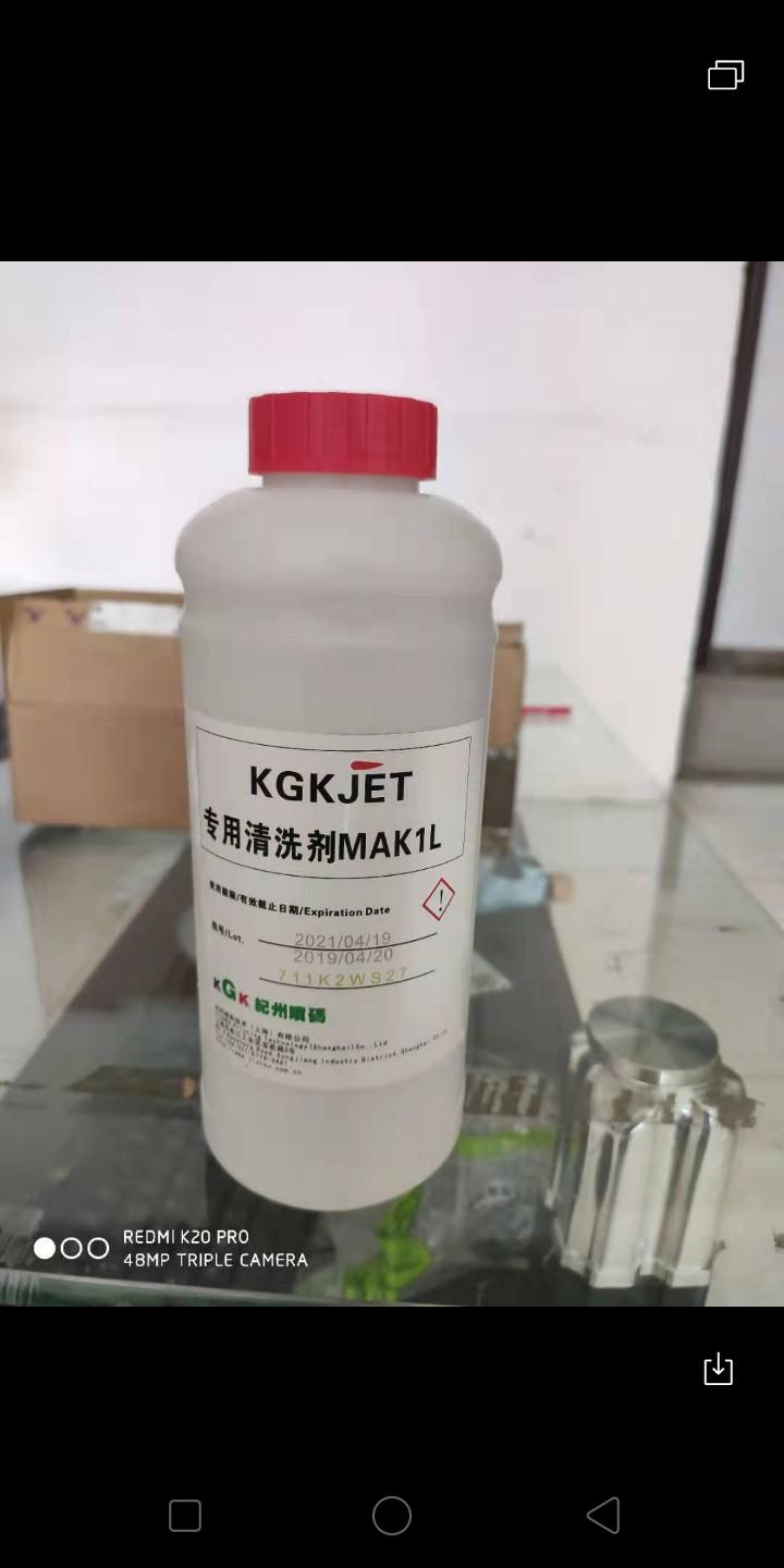 嘉兴市供应KGK喷码机墨水、溶剂、清洗剂、配件