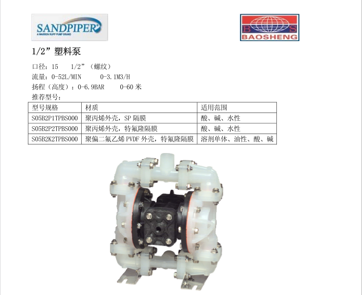直销耐酸碱（SANDPIPER）美国胜佰德气动隔膜泵