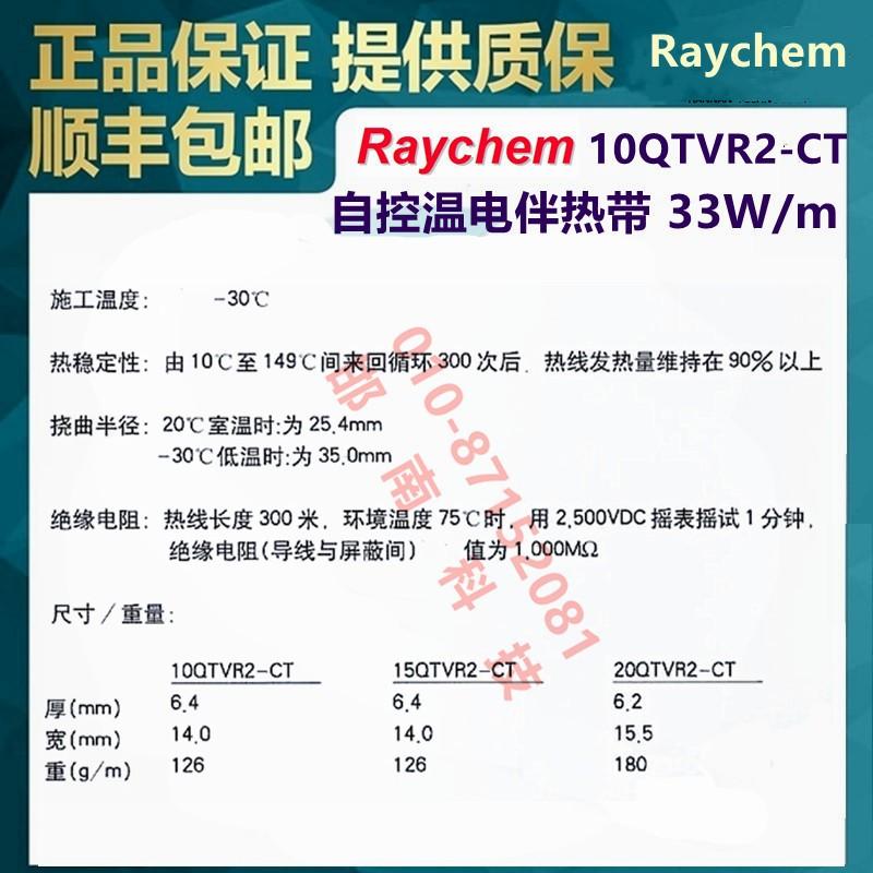 10QTVR2-CT电伴热带美国Raychem瑞侃自控温水管道防冻220V缠绕