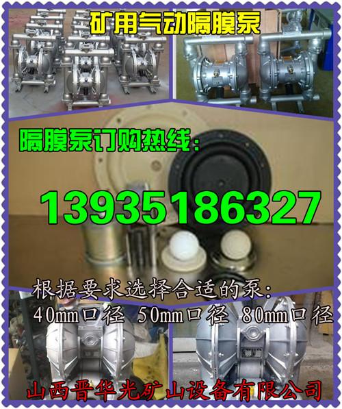 晋华光BQG100/0.2气动隔膜泵抽污水隔膜泵