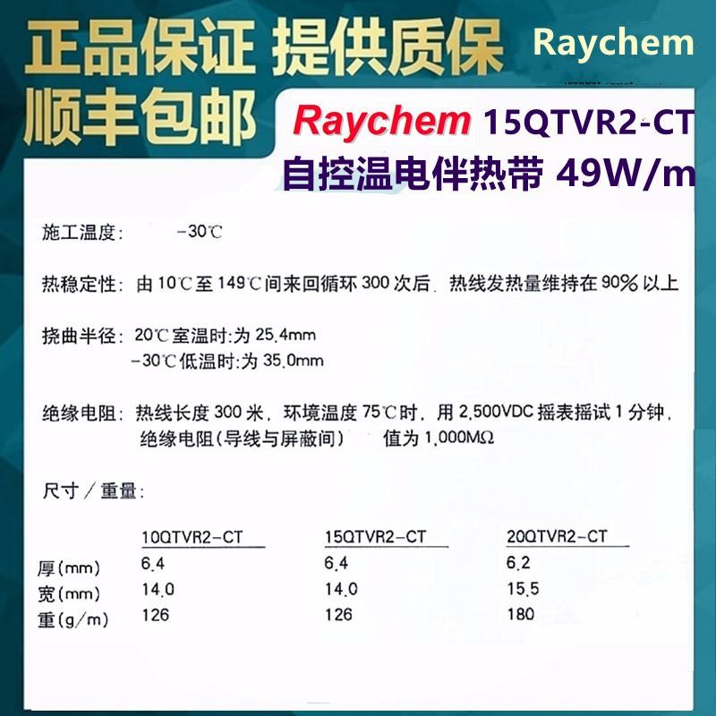 美国Raychem瑞侃15QTVR2-CT电伴热带自控温水管防冻220V缠绕