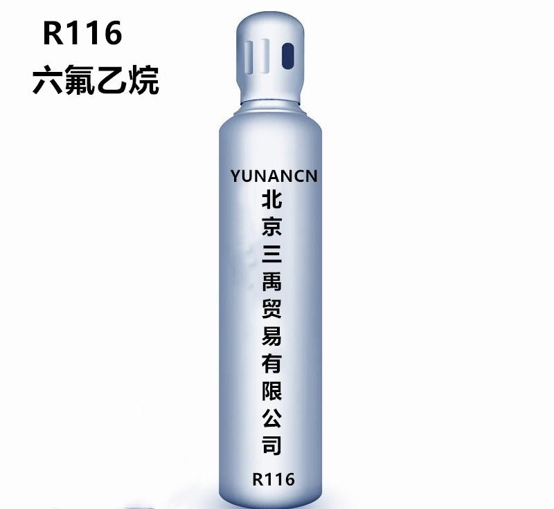 R116制冷剂 六氟乙烷 雪种 冷媒