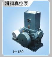 H-150         滑阀式真空泵