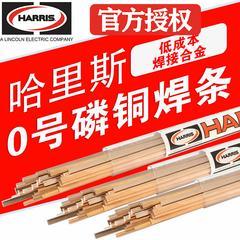 原装进口美国哈里斯(HARRIS)Dynaflow磷铜焊条2.5/3.2/4.0mm