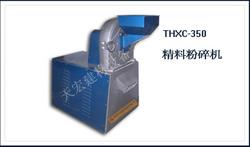 THXC-350人造石精料粉碎机