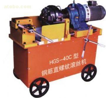 HGS－40型钢筋直螺纹滚压机供应