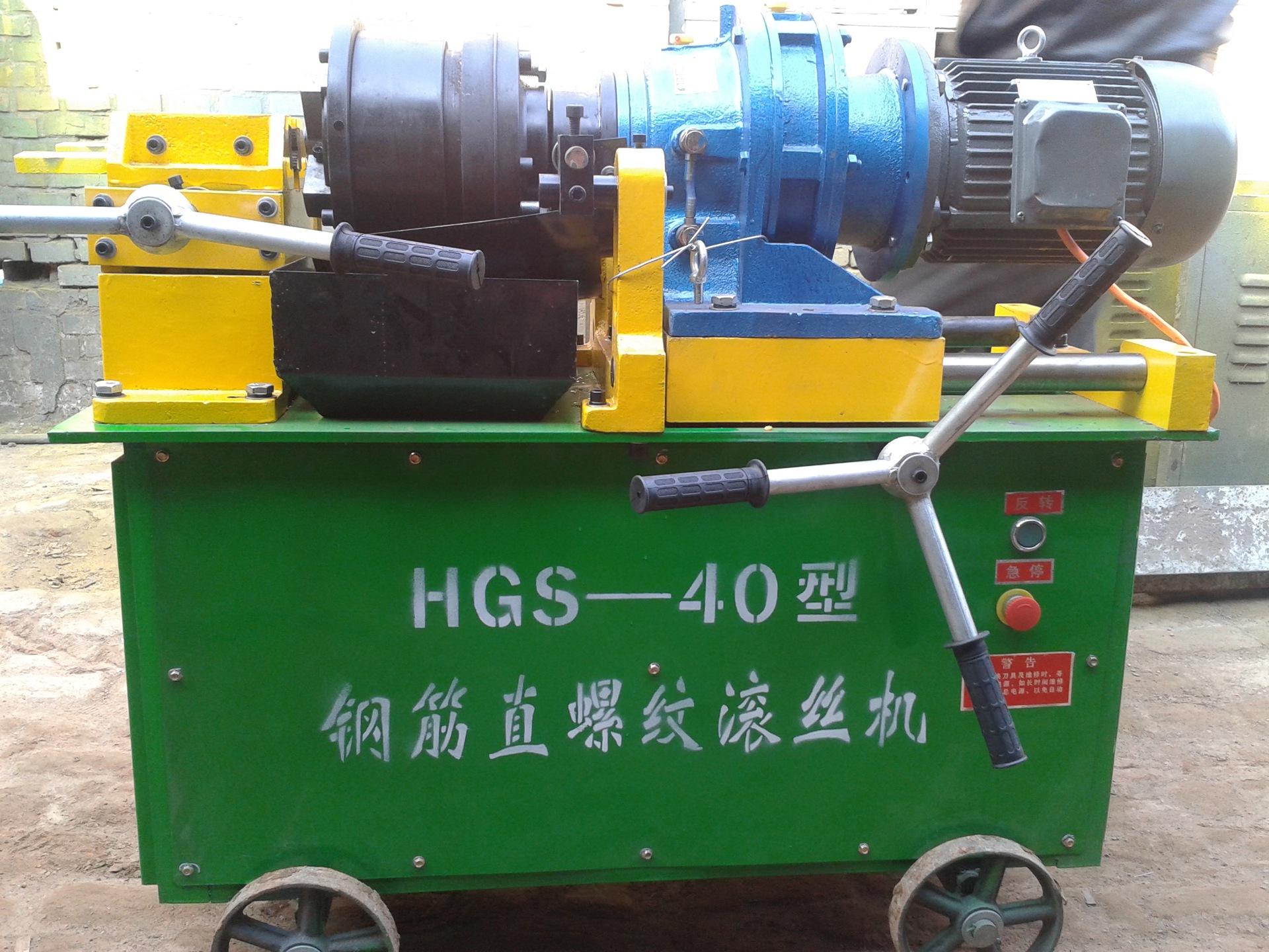 HGS－40型钢筋直螺纹滚压机供应