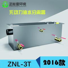 ZNL-3T---无动力油水分离器