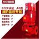 XBD5.5/30消防泵 喷淋泵 消防稳压泵新标准带3CF证书