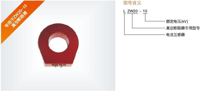 8203; ZW20真空断路器专用 零序电流互感器 零序保护一体式 柱上开关用互感器  户外电流互感器