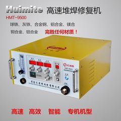 高速堆焊修复机HMT-9500