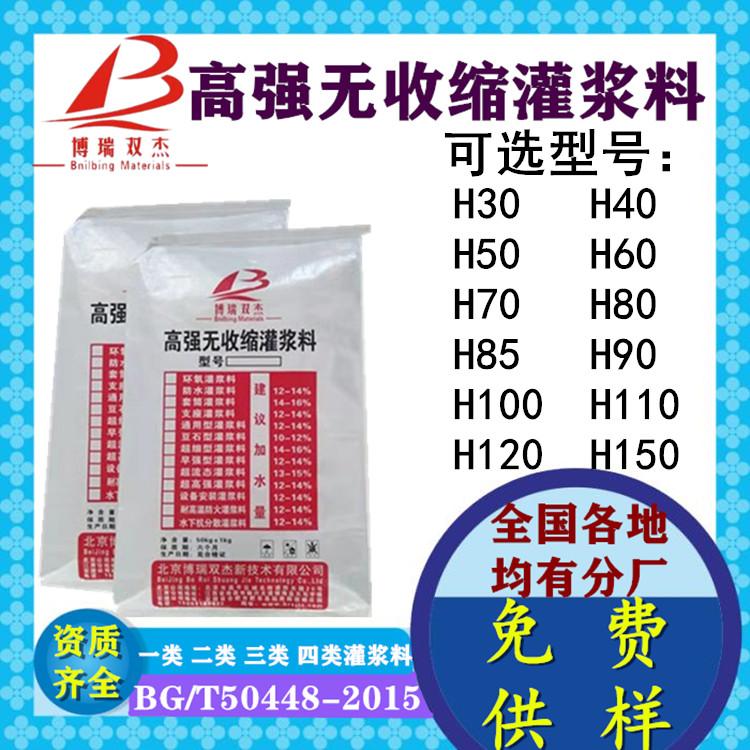 南昌灌浆料检测标准H70 H80新价格