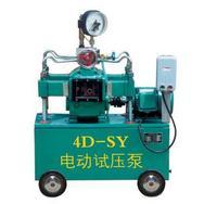 4D-SY型（6.3—80MPa）电动试压泵