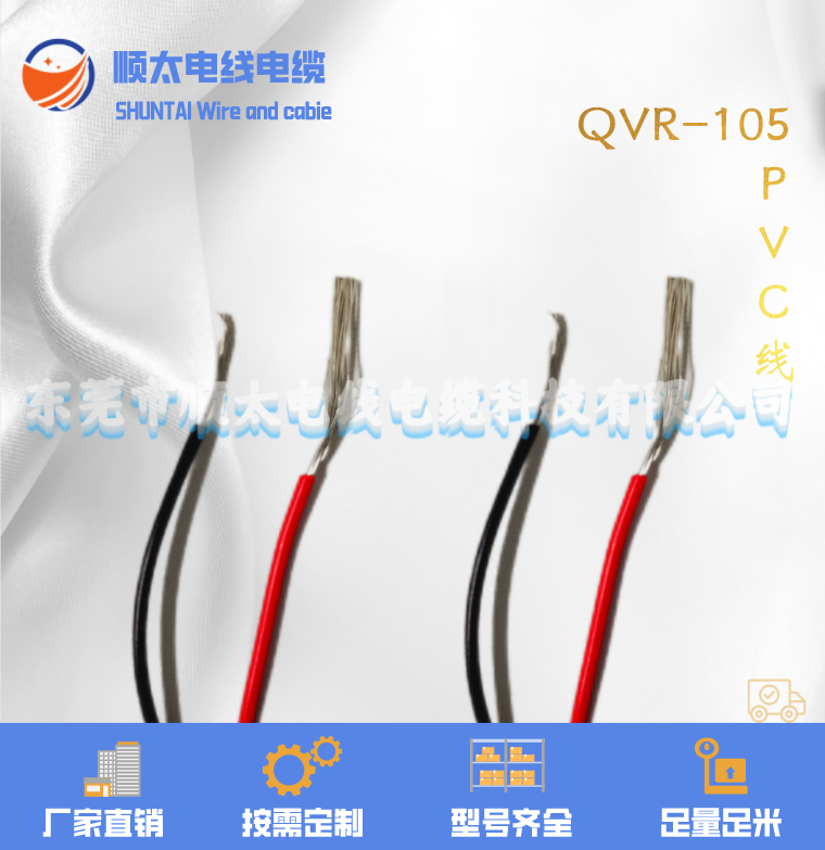 QVR-105/0.3平方PVC线