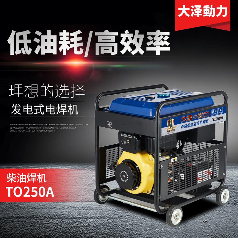 250A柴油发电电焊机详细参数及资料