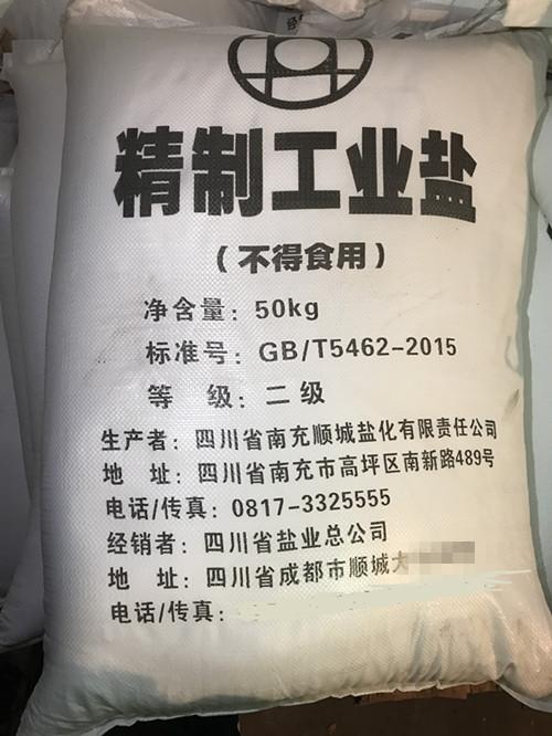 重庆四川工业盐氯化钠锅炉软水专用盐厂家直售价格多少钱