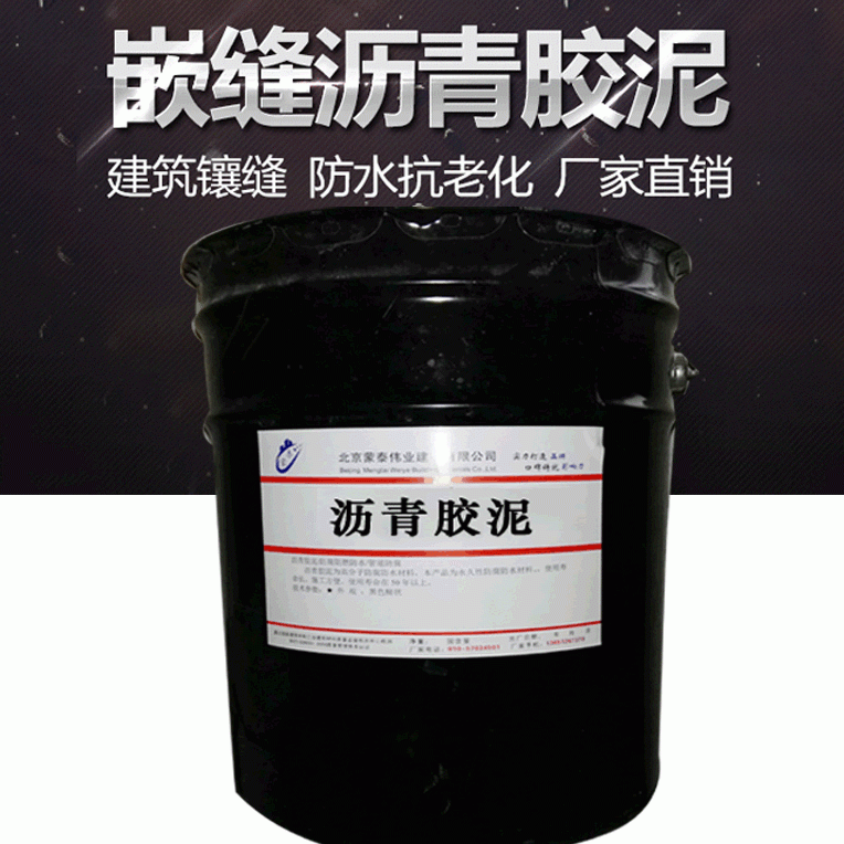 北京沥青胶泥　阻燃玛蹄脂产品报价