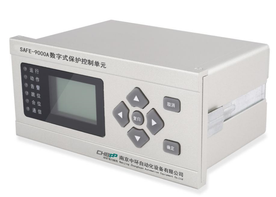 SAFE9000A微机保护测控装置