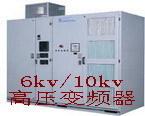 供应西门子罗宾康6KV/10KV高压变频器