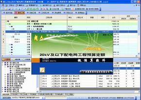20kv配网预结算软件2012最新版