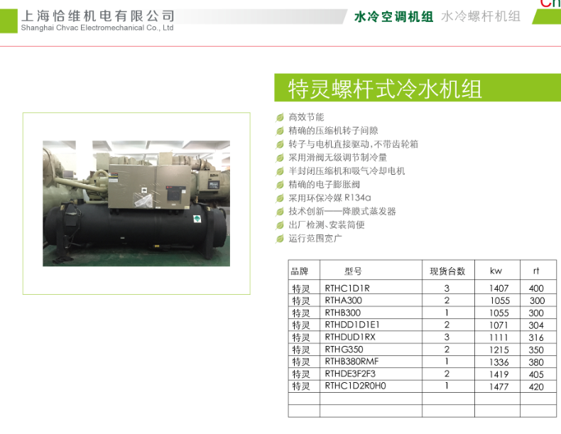 特灵CVHE660 离心式冷水机组