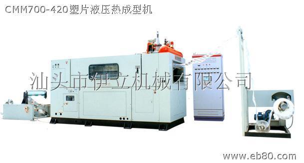 CMM700-420液压热成型机