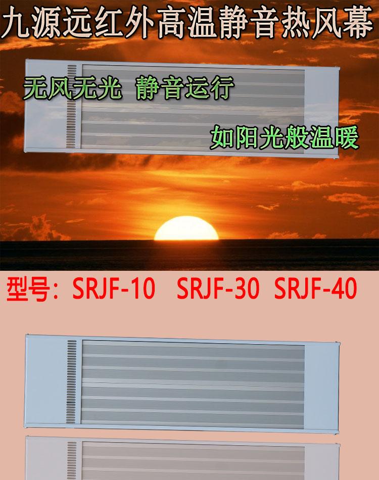 九源SRJF-40电热红外辐射采暖器工厂车间加温制热设备