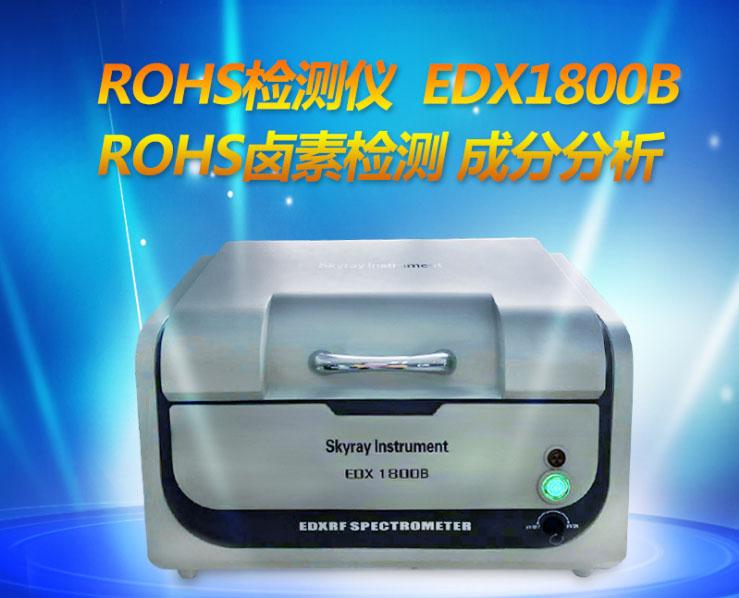 东莞低价环保ROHS仪 质量合格测试仪