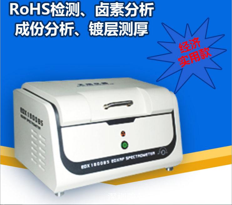 东莞低价环保ROHS仪 质量合格测试仪
