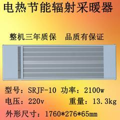 九源远红外辐射取暖器SRJF-10厂房取暖设备 