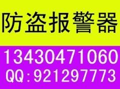 家用无线防盗报警器家用/商用报警器专业销售企业