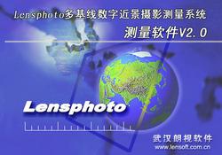 Lensphoto多基线数字近景摄影测量系统测量软件V2.0