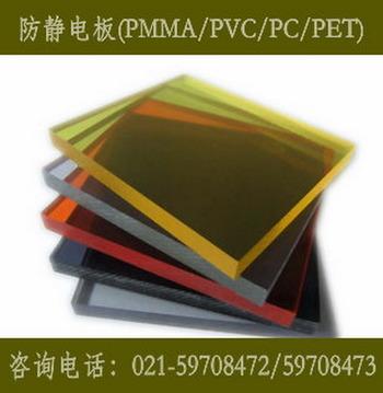 浙江沪供应防静电板/有机玻璃板/PVC板