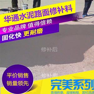 河北沧州水泥路表破损用华通水泥修补料