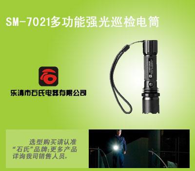 SM-7021大功率三挡光巡检电筒,超强光充电式LED手电