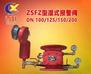 ZSFZ型DN100/125/150/200湿式报警阀西联消防